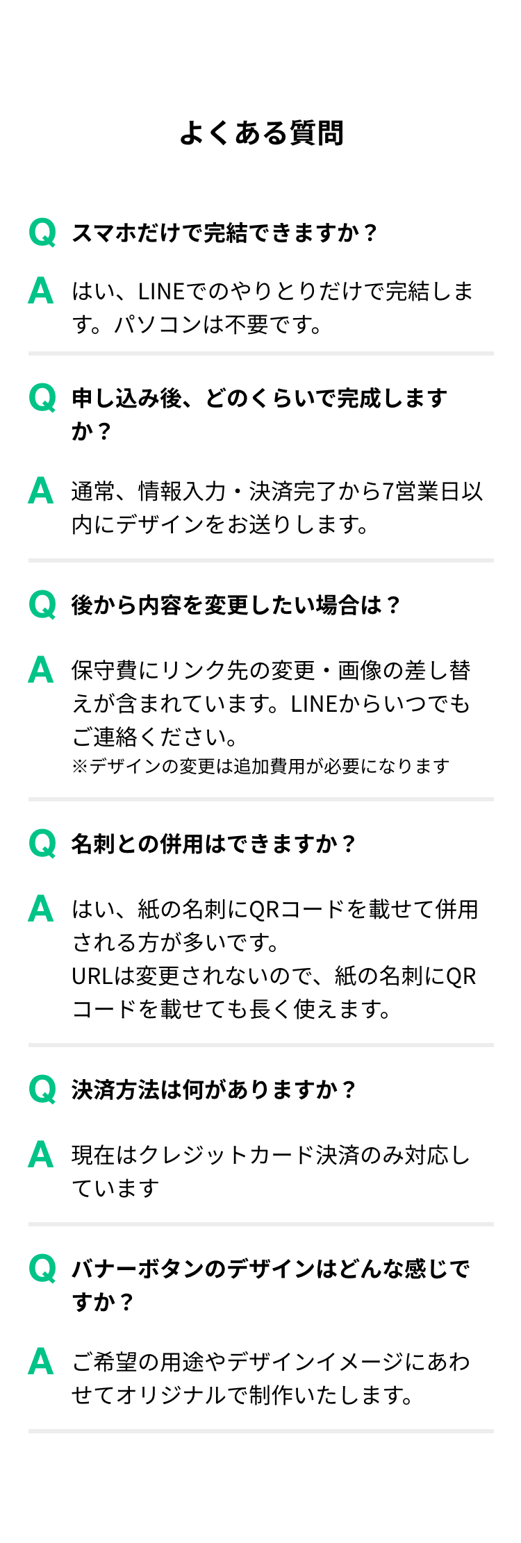 よくある質問
