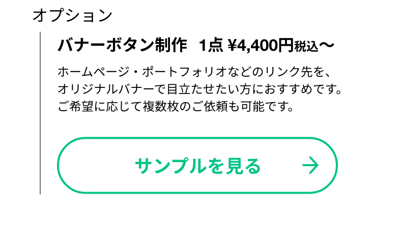 サンプルを見る