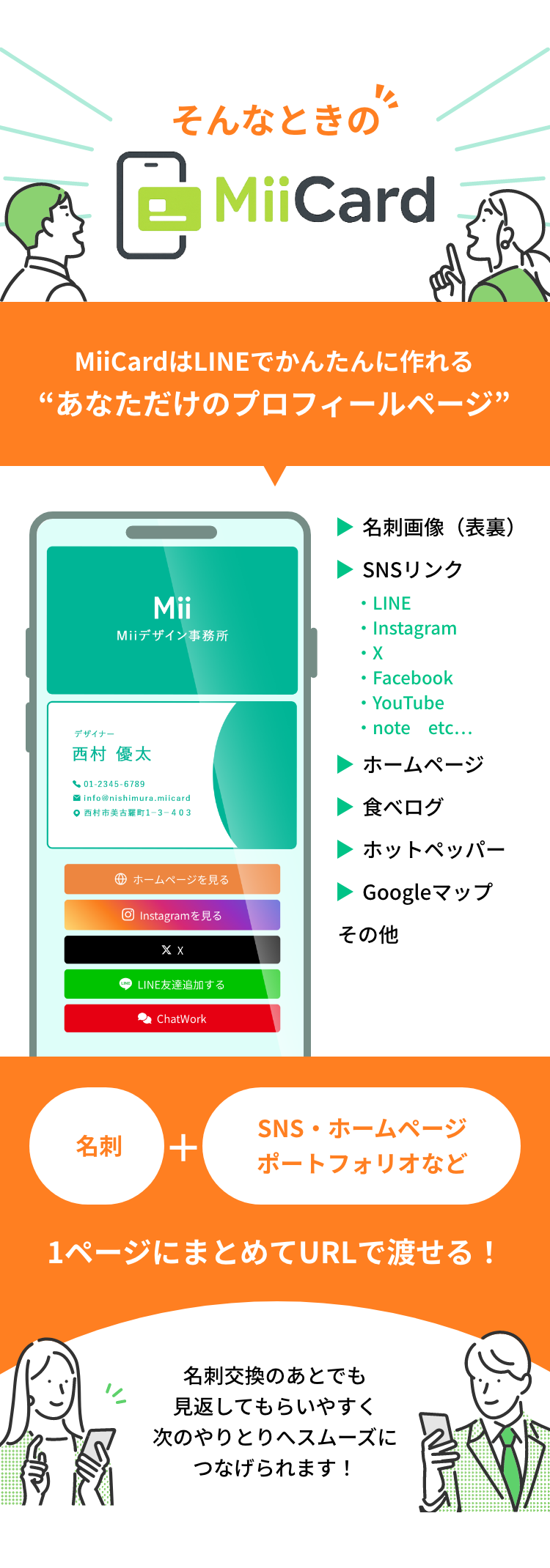 MiiCardの紹介画像